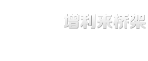 山東電纜橋架-山東增利來橋架設備有限公司