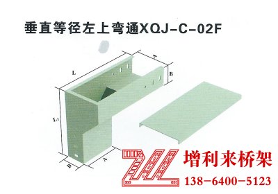 垂直等徑左上彎通XQJ-C-02F