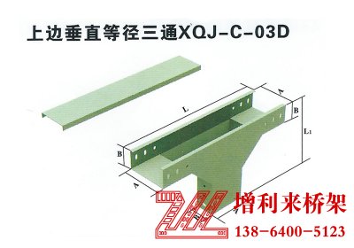 上邊垂直等徑三通XQJ-C-03D