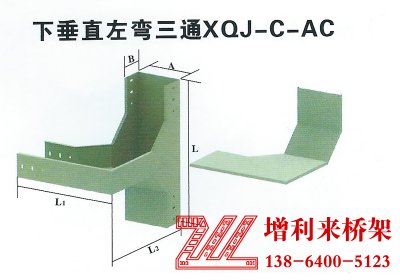 下垂直左彎三通XQJ-C-AC