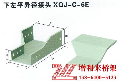 下左平異徑接頭XQJ-C-6E