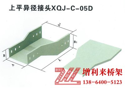 上平異徑接頭XQJ-C-5D