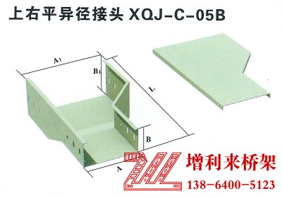 上右平異徑接頭XQJ-C-05B