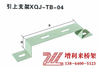 豎井引上支架XQJ-TB-04