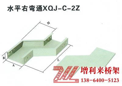 水平右彎通XQJ-C-2Z