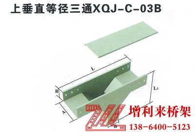 上垂直等徑三通XQJ-C-03B